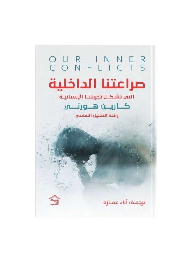 صراعتنا الداخلية التى تشكل تجربتنا الإنسانية